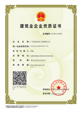 環保工程專業承包三級資質證書