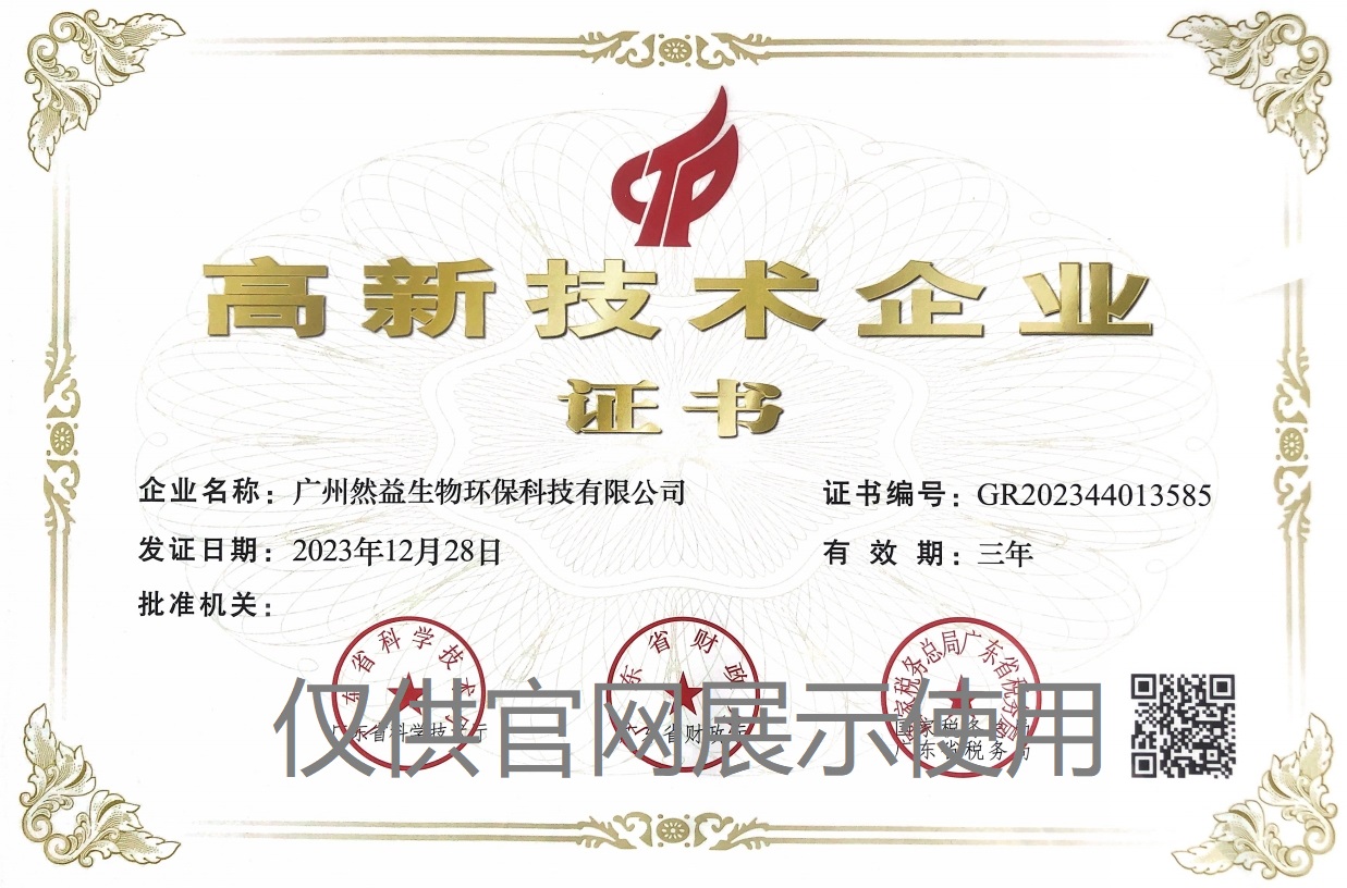 熱烈祝賀我司通過國家“高新技術企業”認定!
